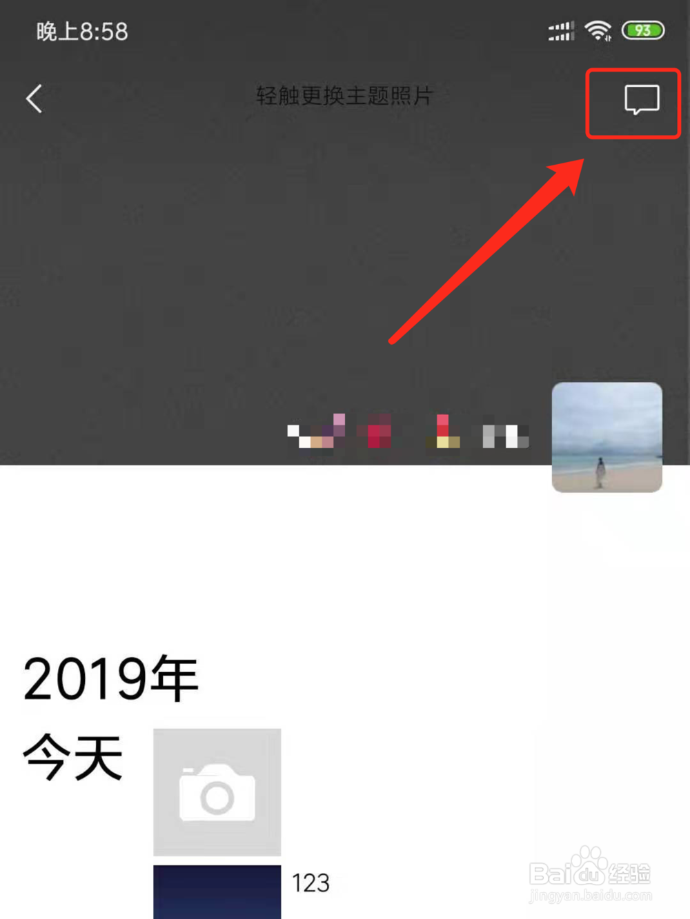 如何关闭微信点赞提醒 朋友圈别人点赞不再提示