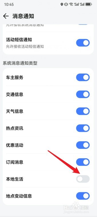 腾讯地图软件怎么关闭本地生活消息通知