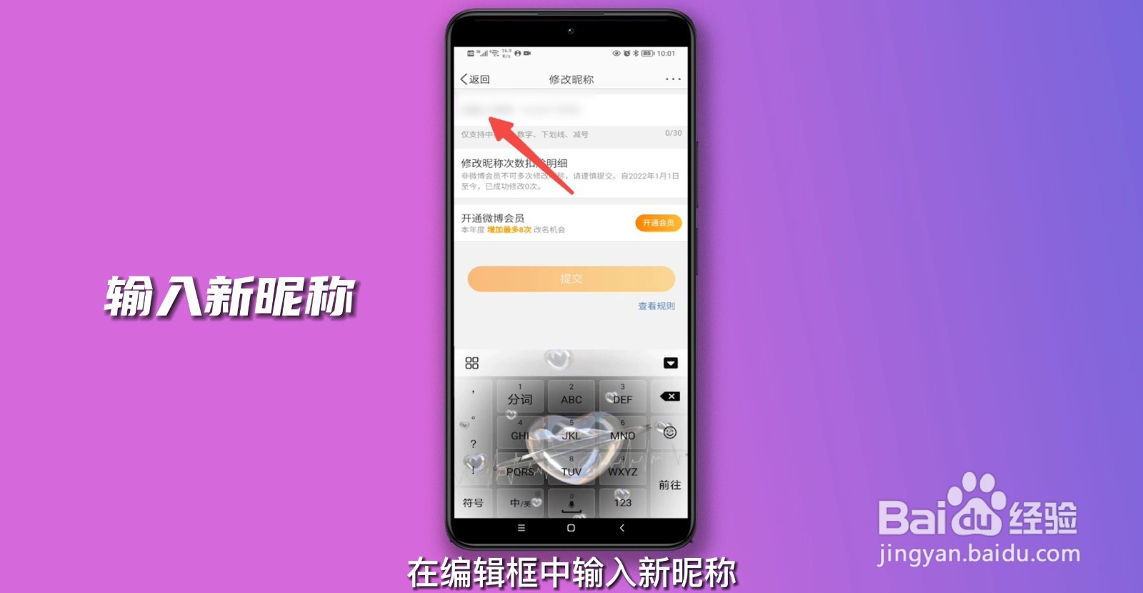 怎么修改微博昵称