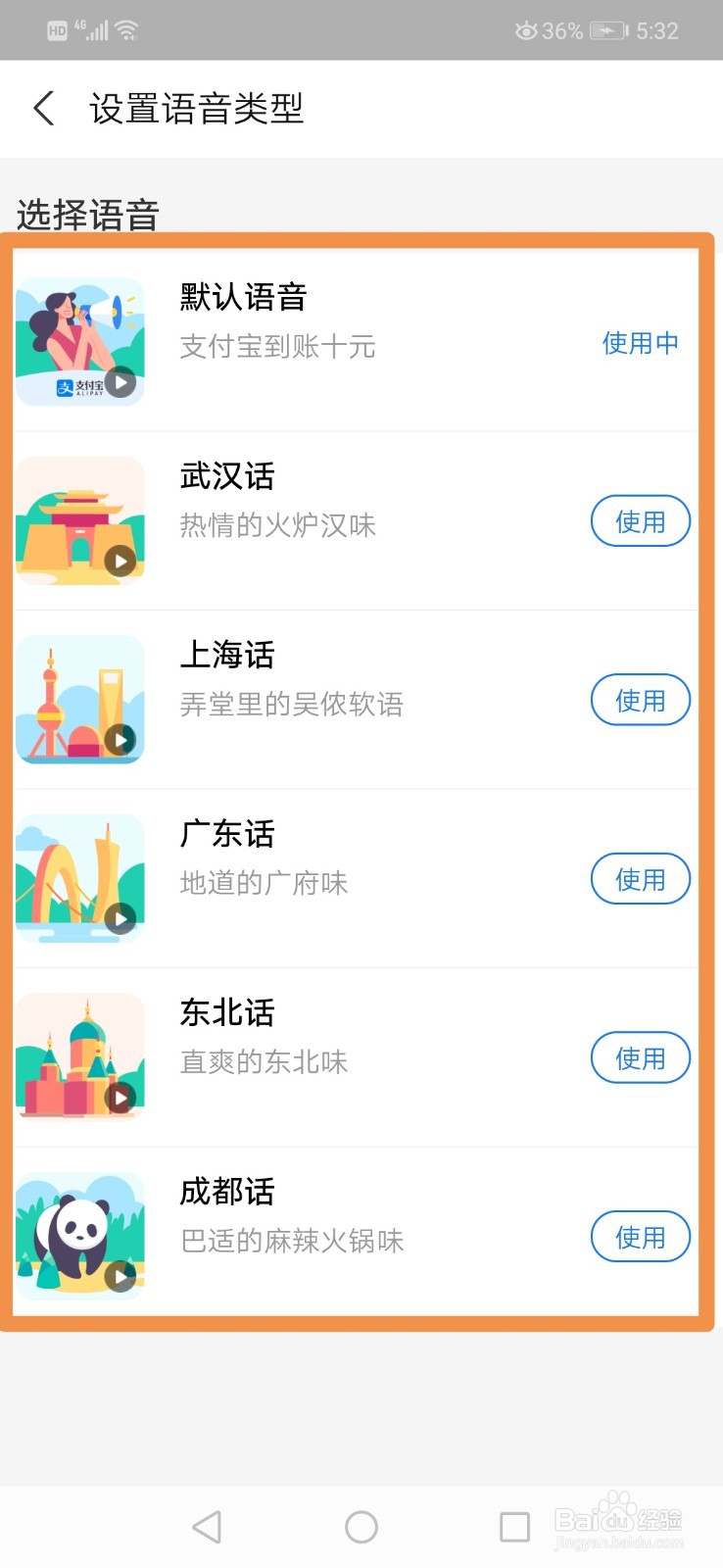 支付宝怎么设置方言版到账语音提醒