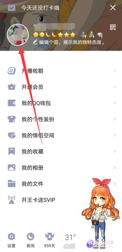 QQ如何设置动态头像