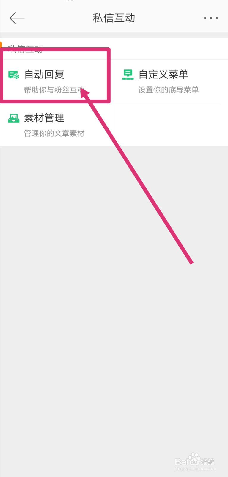 微博怎么设置自动回复