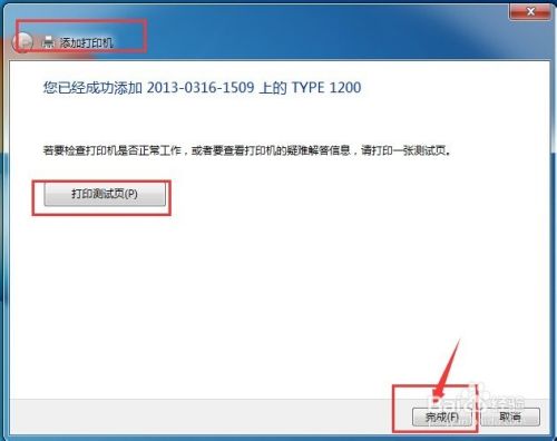 怎么连接网络打印机?