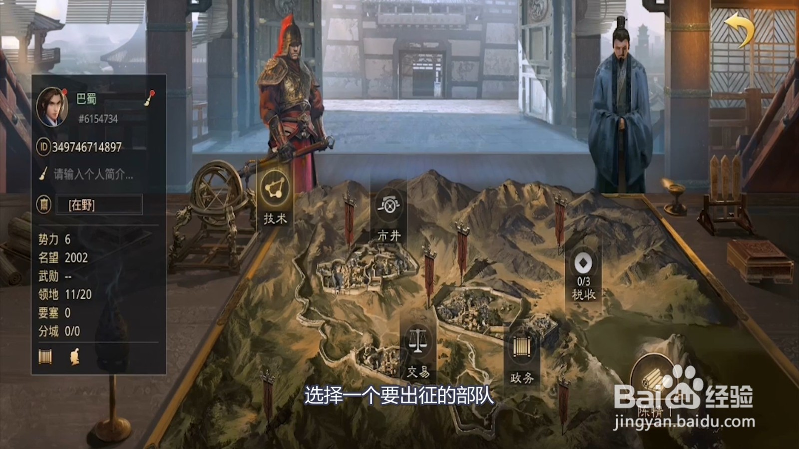 率土之滨怎么出征