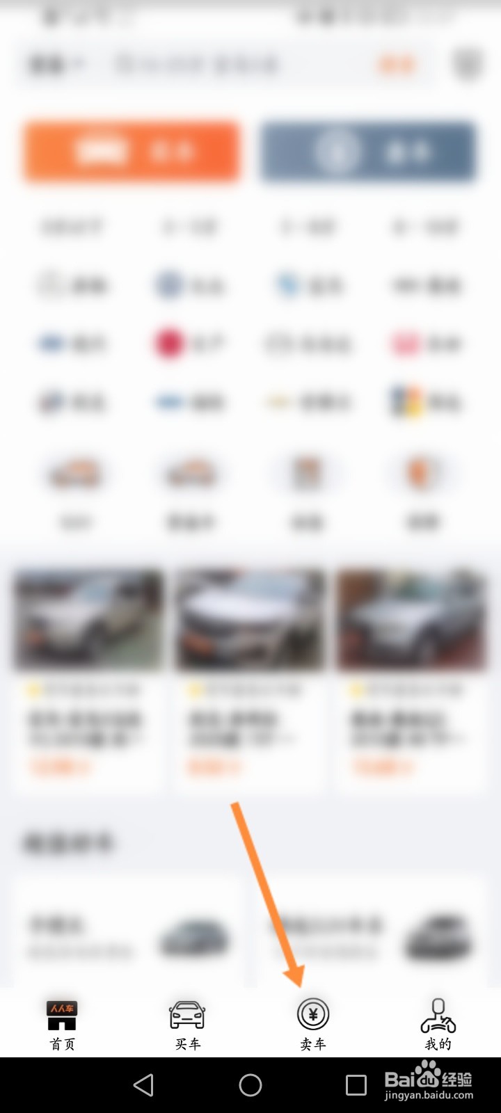 如何卖二手车