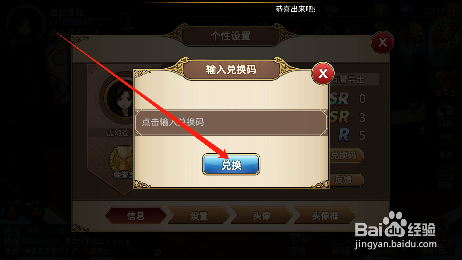 妖精的尾巴如何使用兑换码