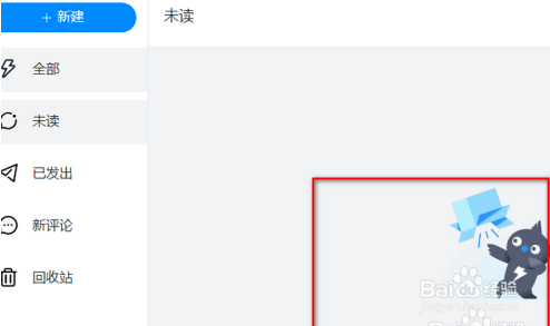 钉钉电脑版如何一键将DING消息标为已读
