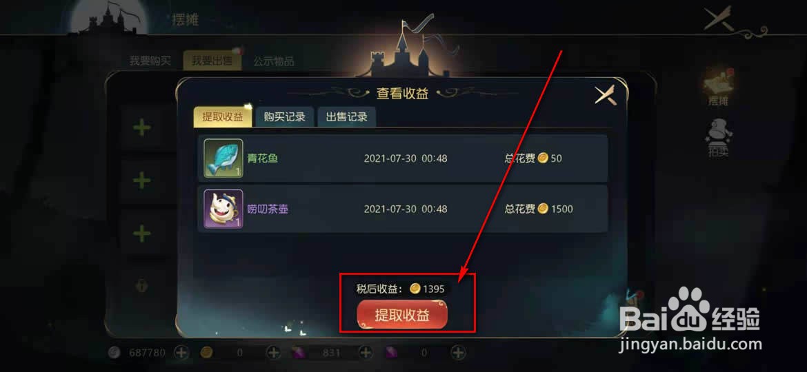 有杀气童话2摆摊收益怎么提取