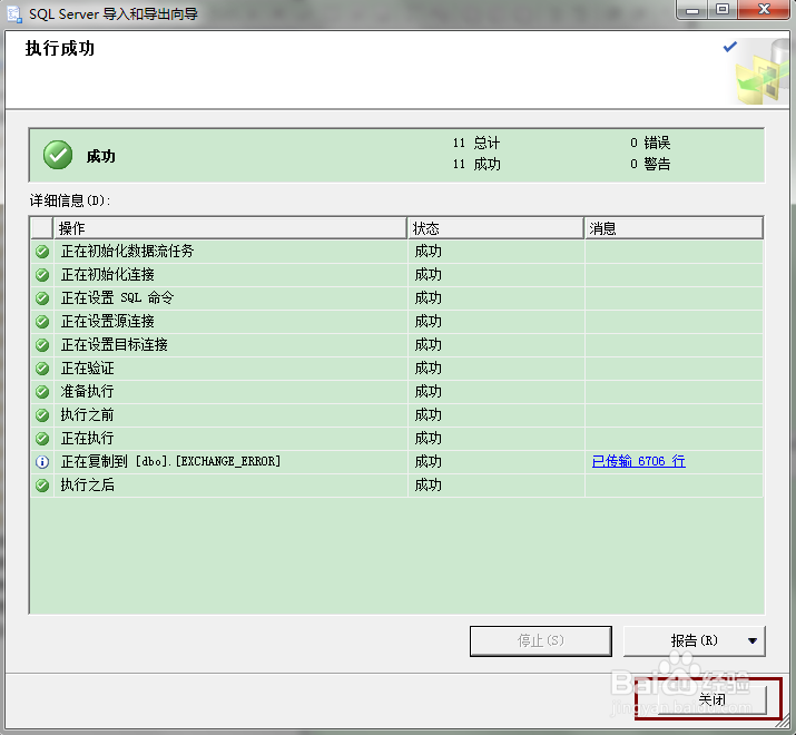 如何导入导出数据库表(sql server)