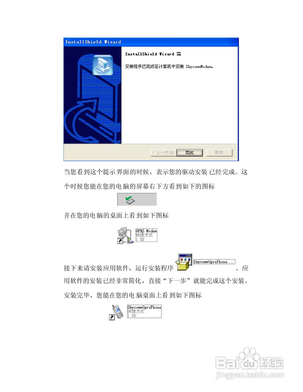 GPRS PC卡WM-2008P用户手册