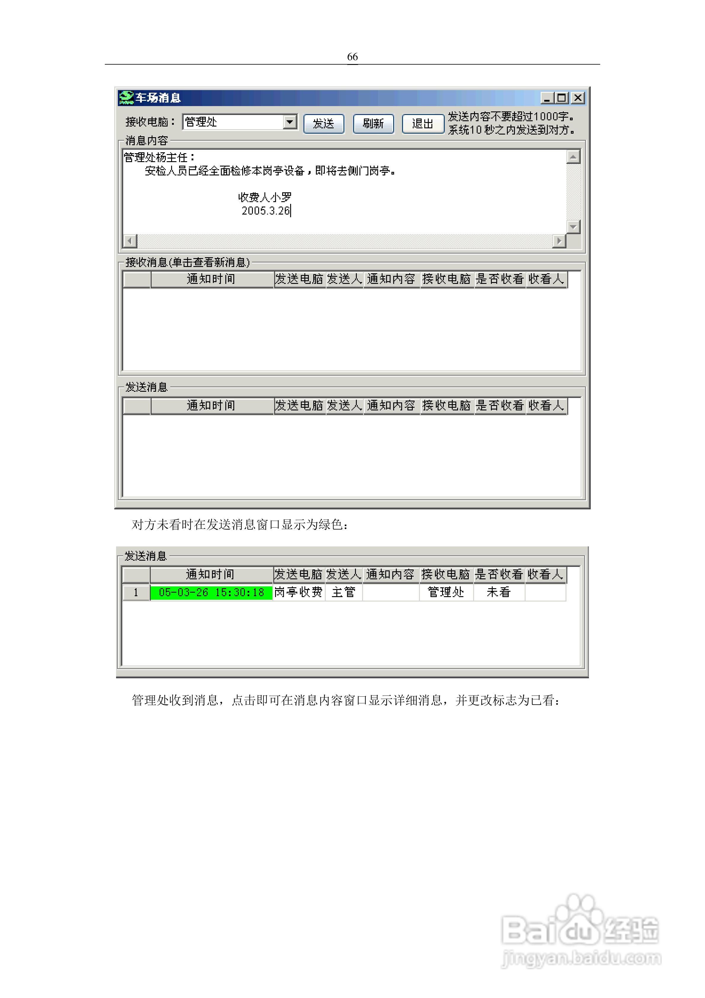 车安科技智能停车场系统软件使用说明书:[7]