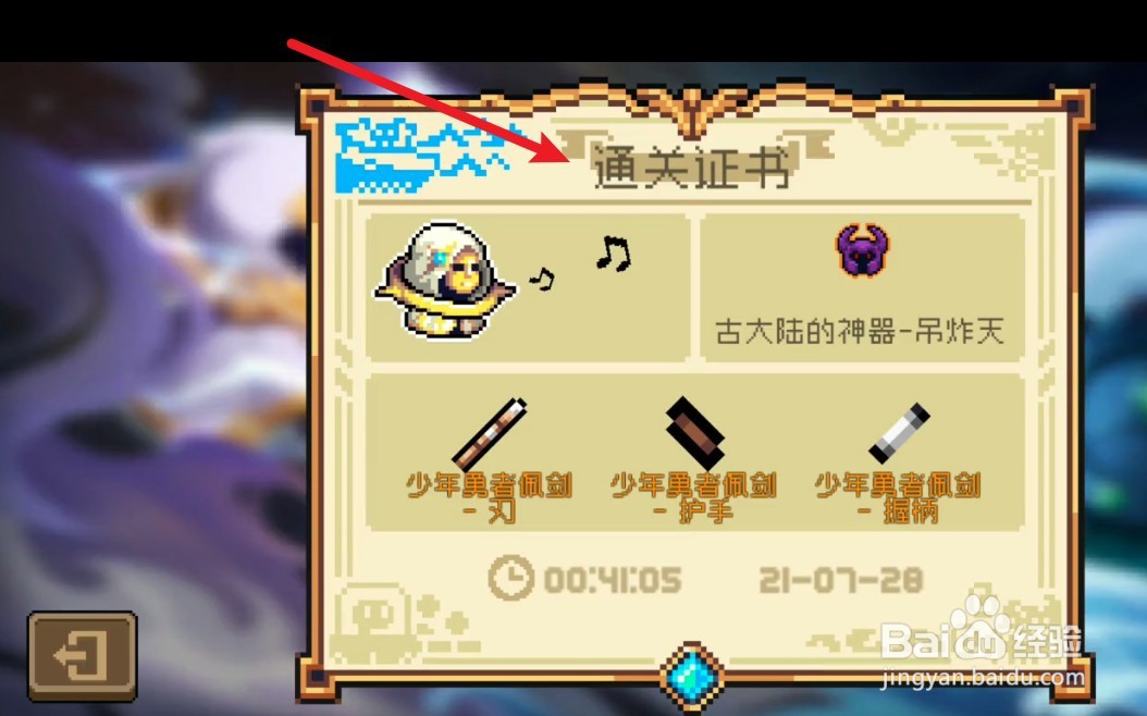 元气骑士古大陆的神器金杯攻略