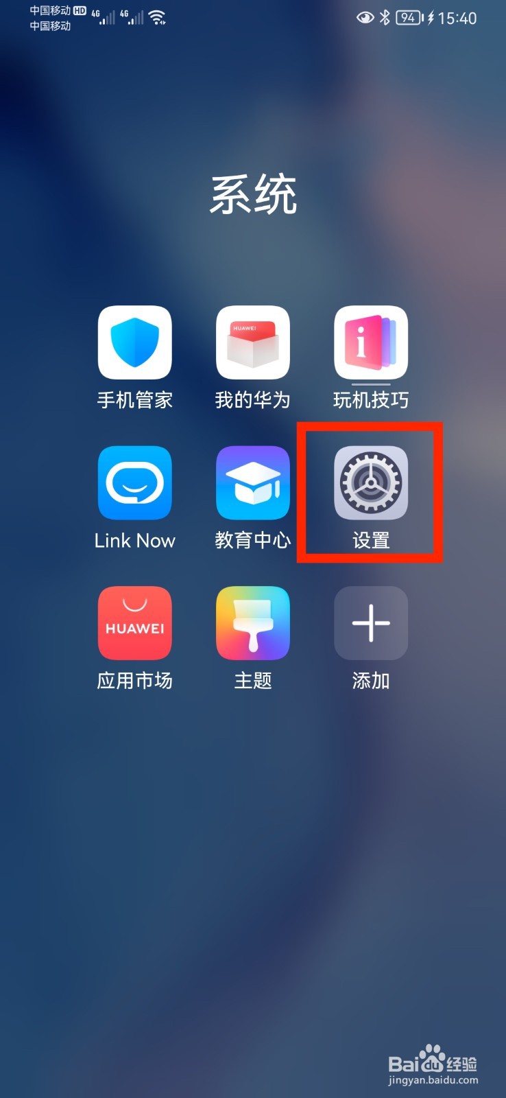 华为手机双系统怎么设置