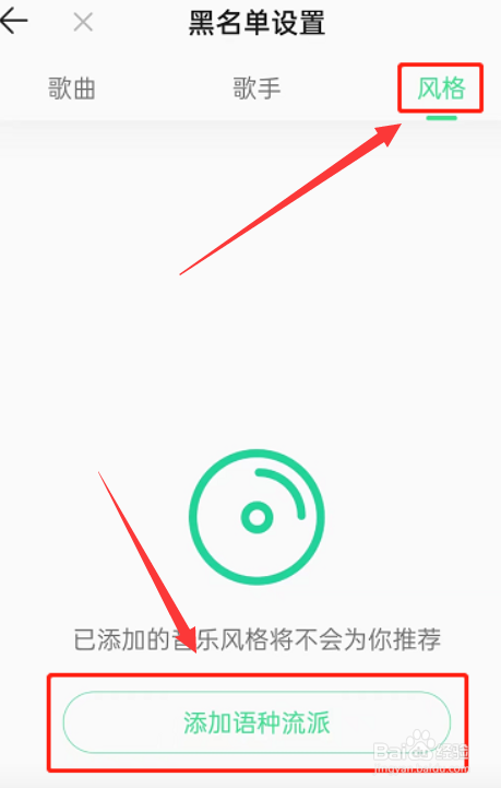 qq音乐如何屏蔽某种风格歌曲呢