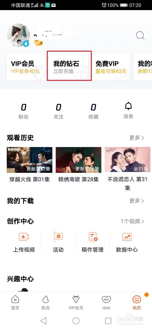 腾讯视频怎么使用钻石购买VIP会员