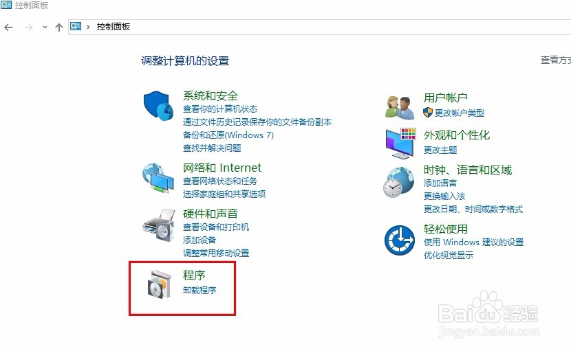 Win10如何卸载软件