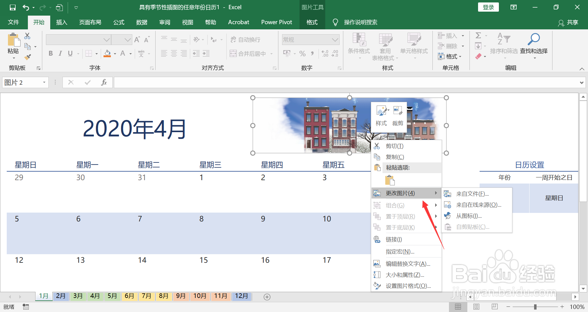 如何使用excel制作日历