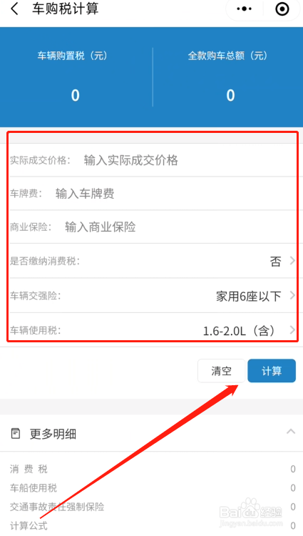 2022年汽车购置税怎么计算