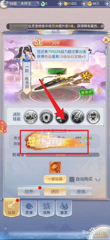 拆塔达人手游在哪里进阶仙器