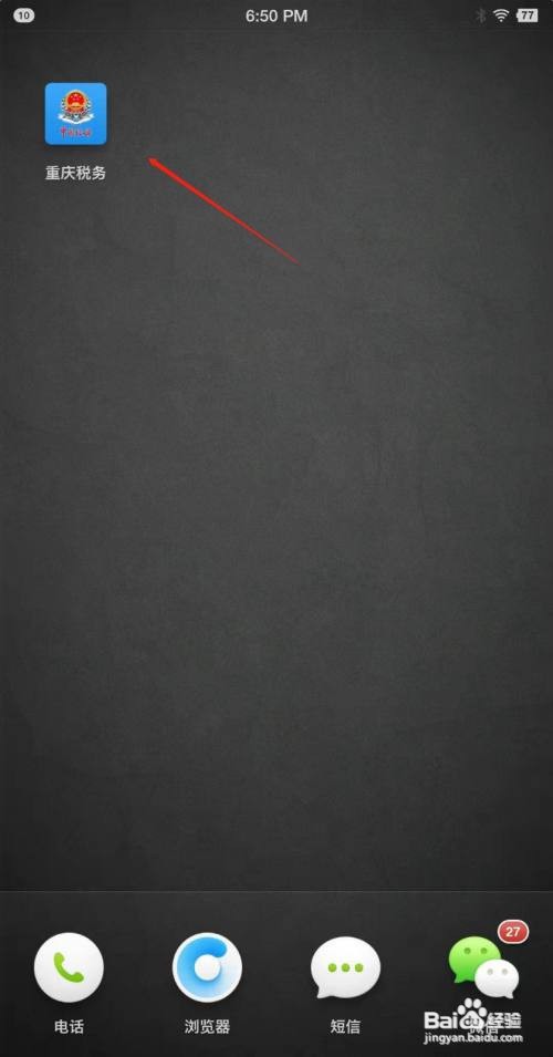 重庆税务app怎么领用发票