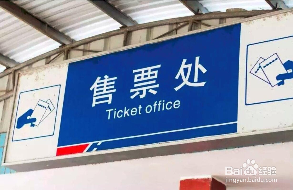 火车票如何漏？如何买到票？