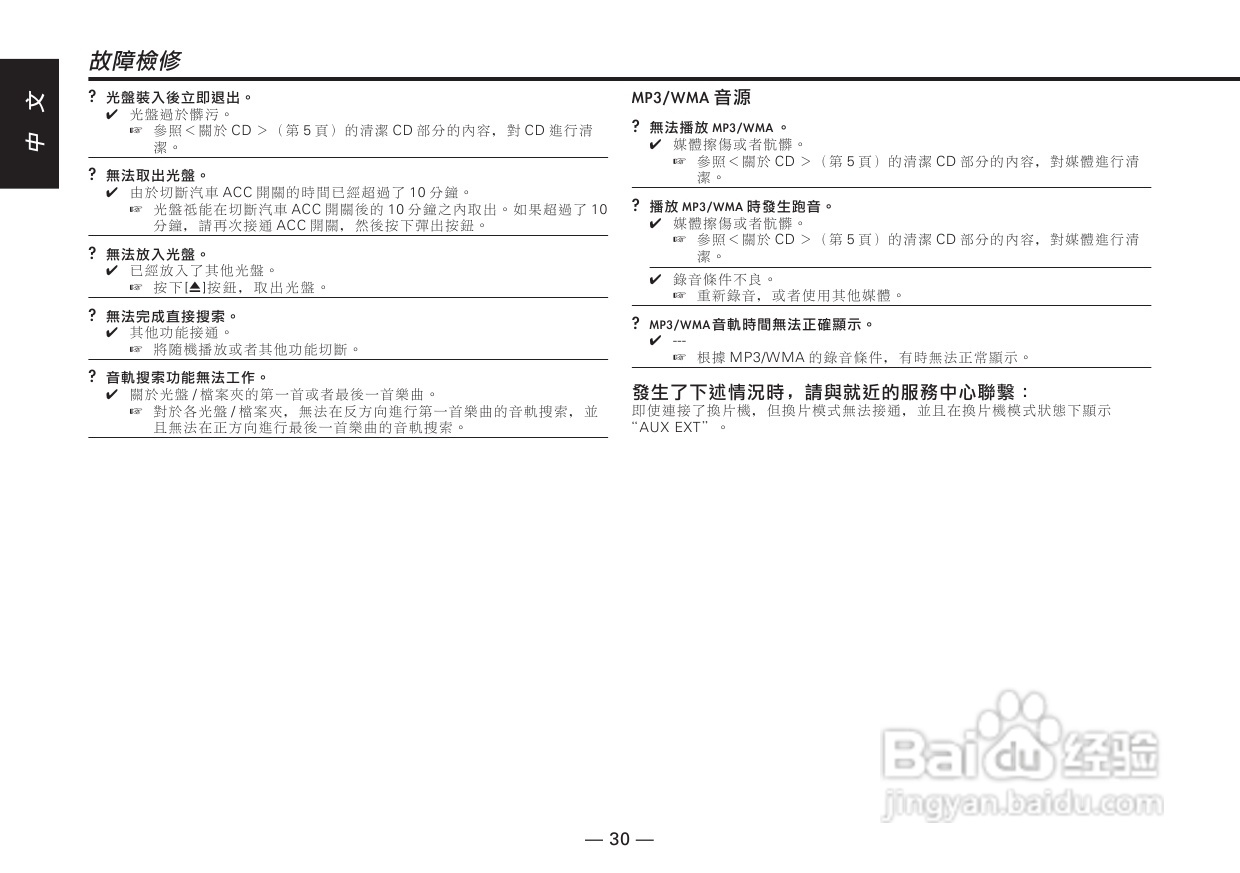 KENWOOD KDC-MP4026/KDC-MP4026G CD接收机使用说明书:[2]