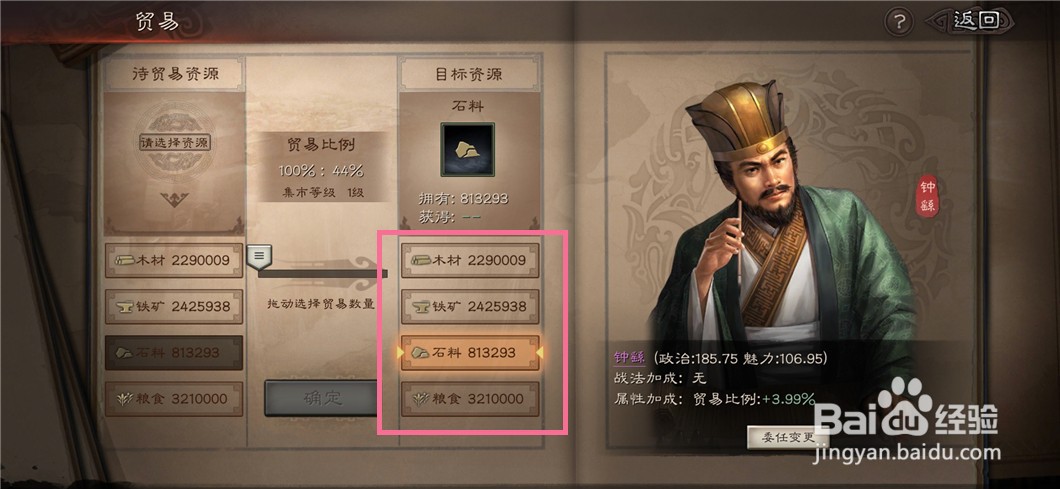 三国志战略版如何交换资源