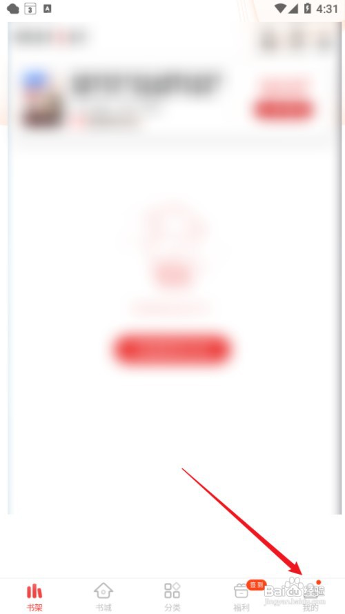 追书神器APP怎么进行网络诊断呢？