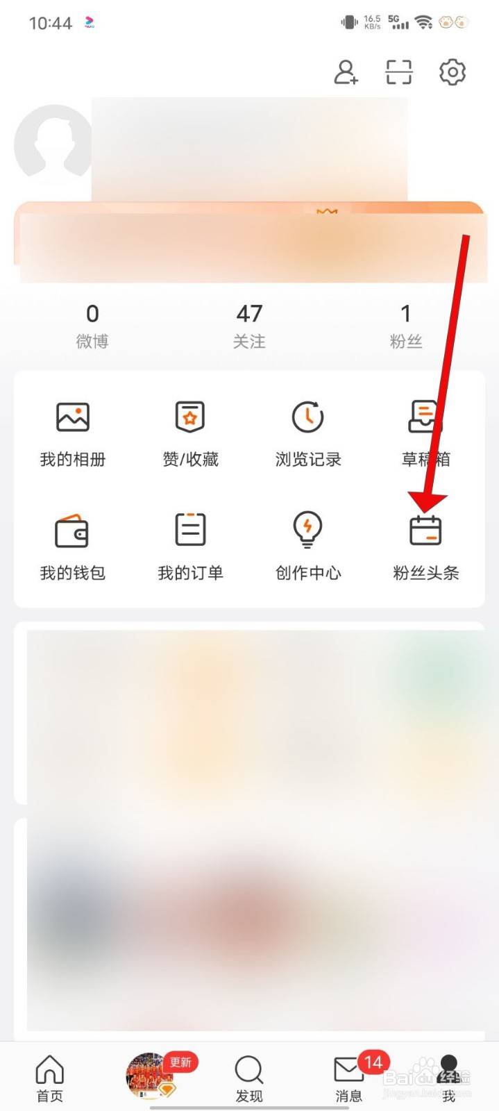 微博怎么查看粉丝头条订单