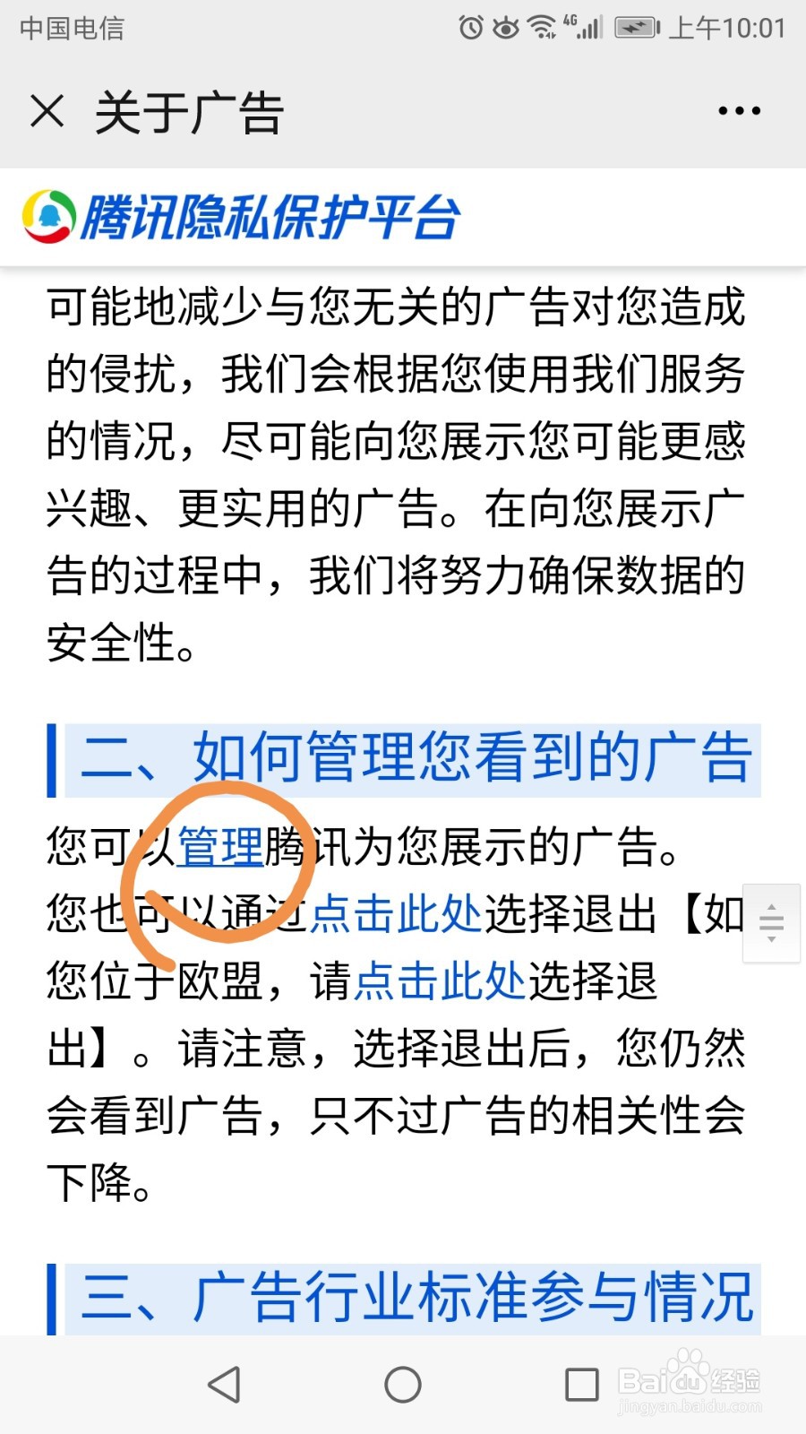 如何关闭微信未关注的订阅号消息推送