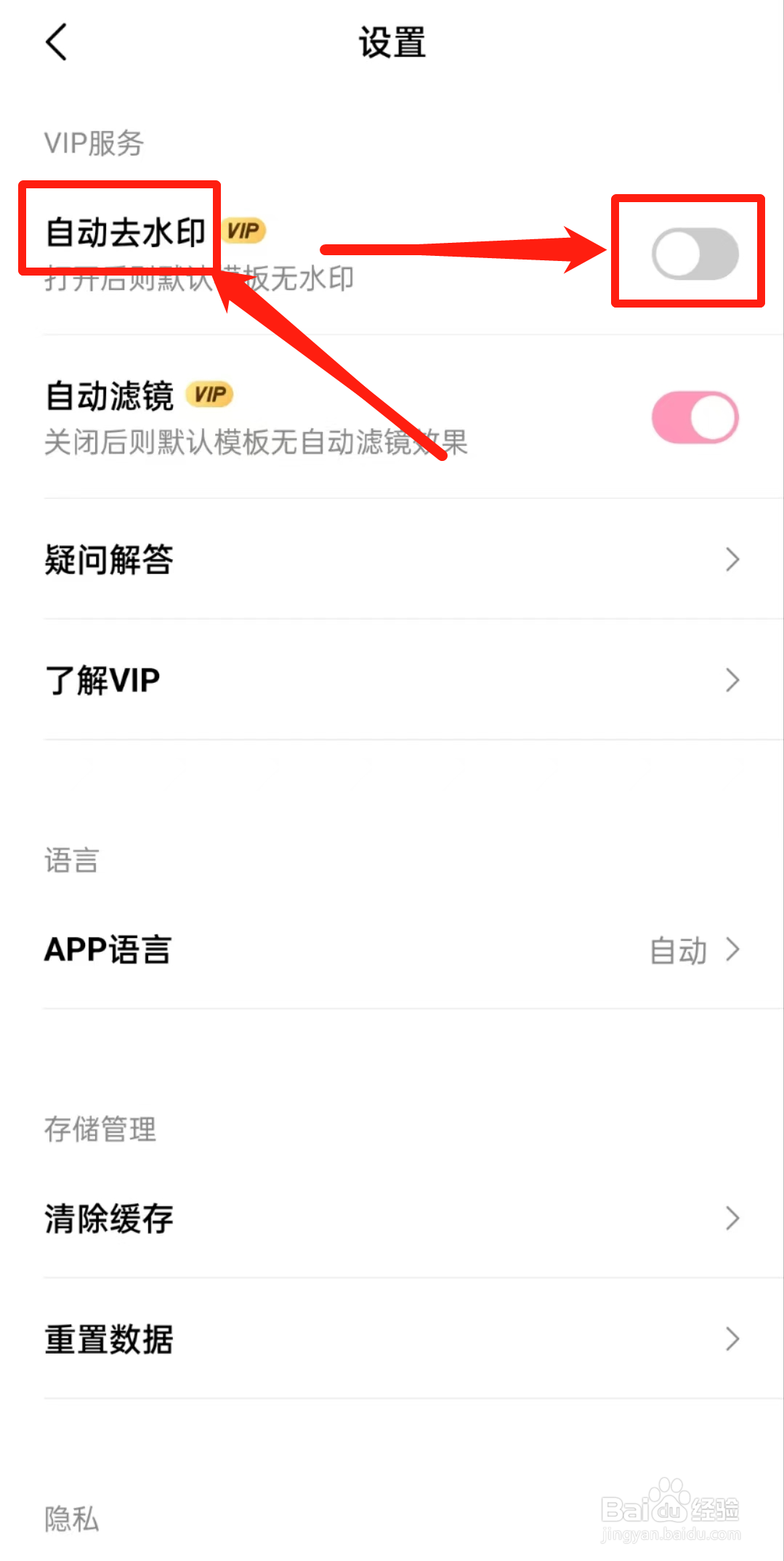 怎么关闭简拼APP里的自动去水印？