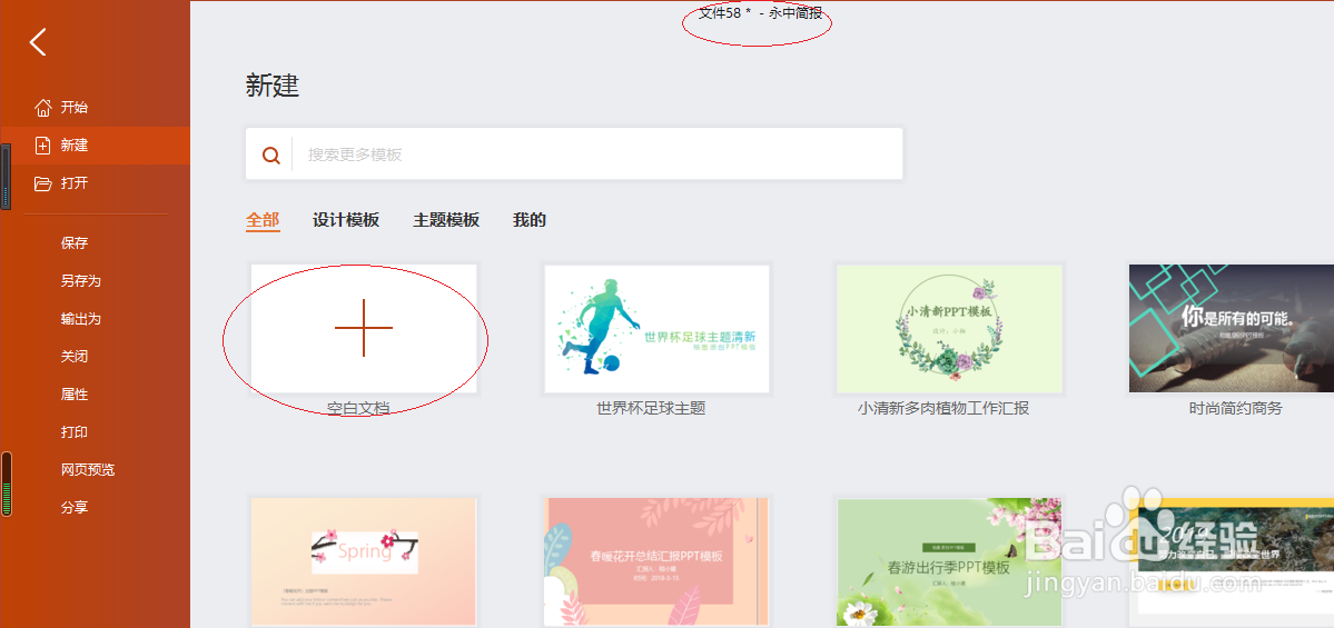 永中演示文稿 2019如何设置播放旁白