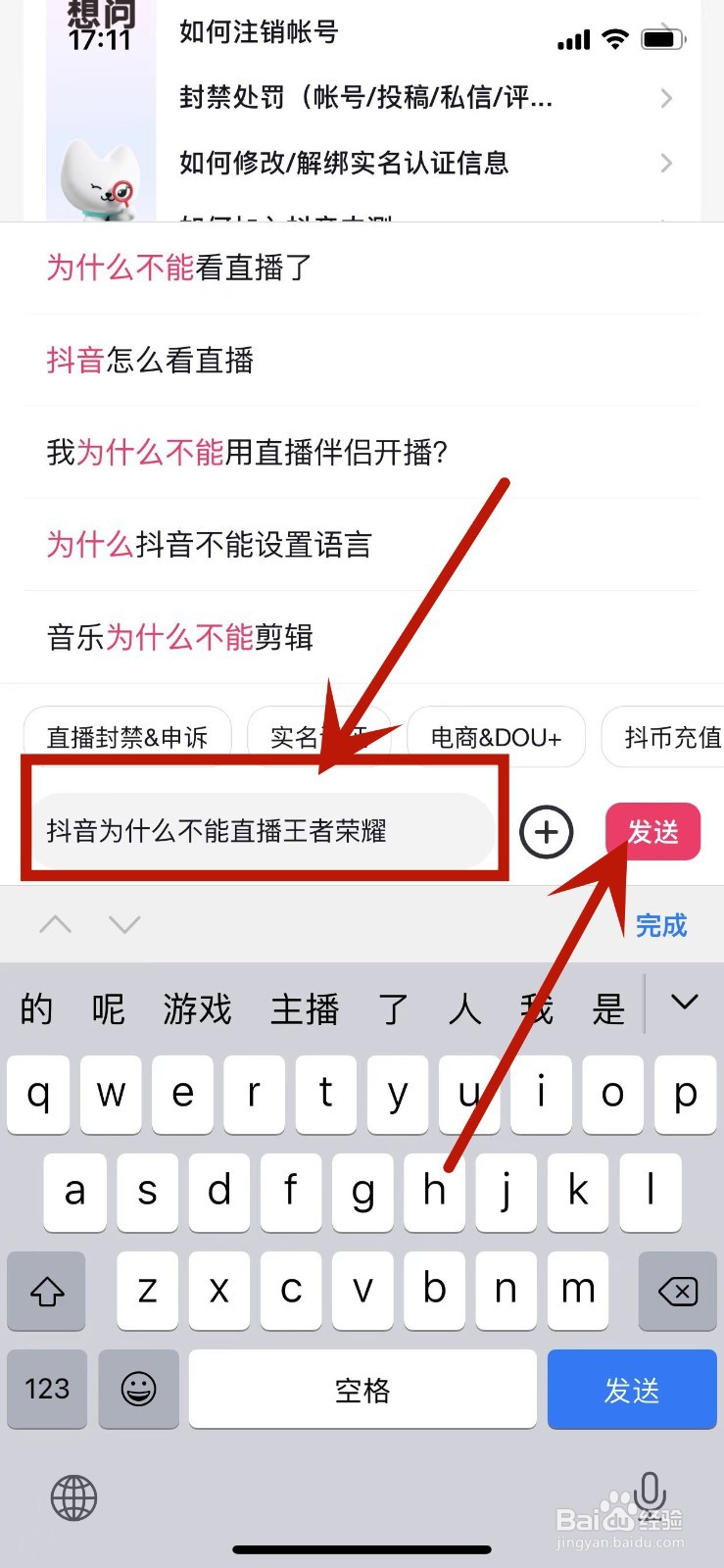 抖音不能直播王者荣耀原因
