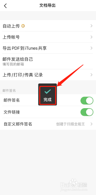 扫描全能王如何导出至itunes共享