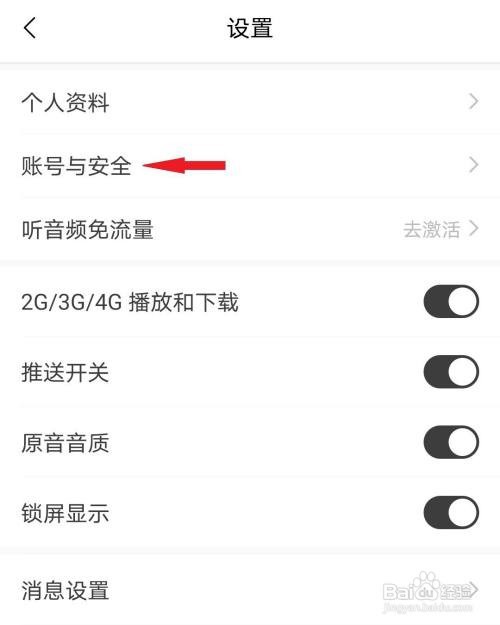 猫耳FM如何绑定邮箱