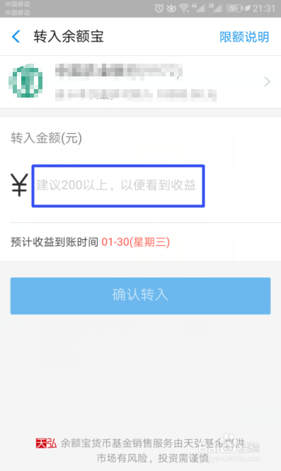 2019年支付宝如何开通余额宝