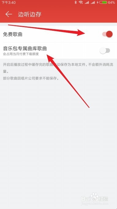 网易云音乐怎么样设置自动下载收听的音乐