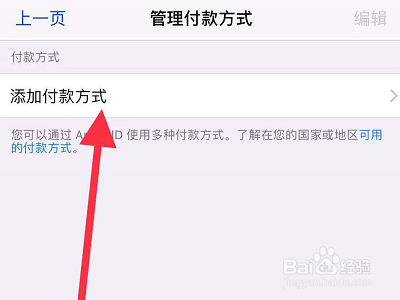 苹果手机appstore怎么更改支付方式