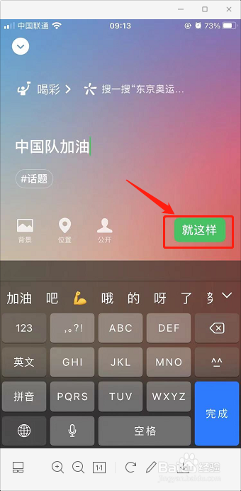 为中国队加油微信状态怎么发