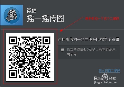 微信5.0如何使用摇一摇传图功能？