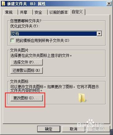 计算机怎么更改文件夹图标