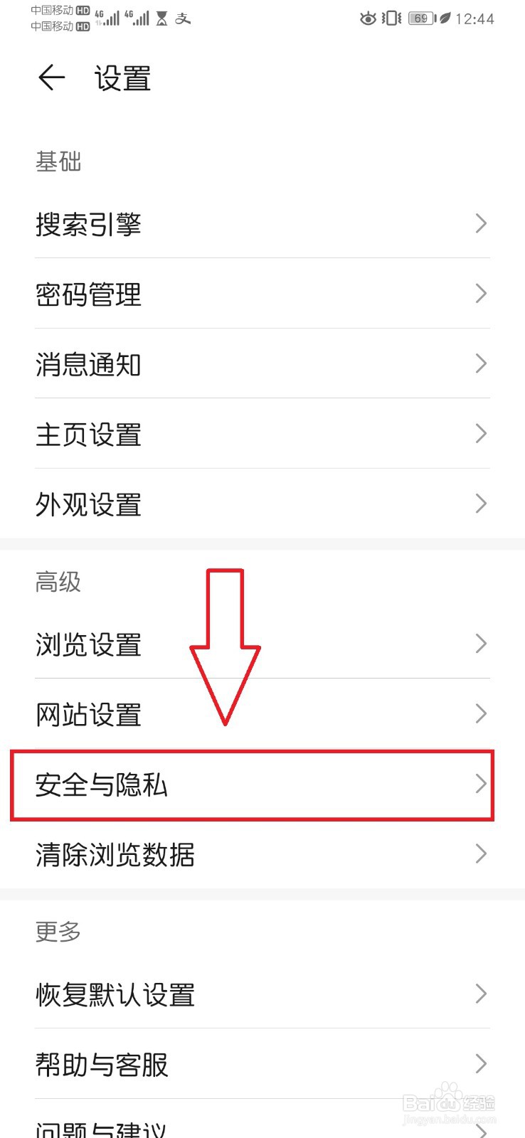 华为手机自带浏览器的隐私设置