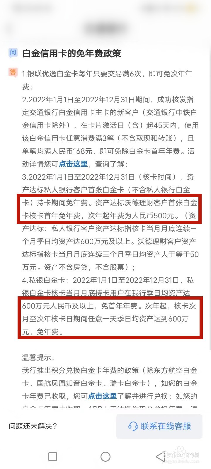 信用卡年费怎么查询