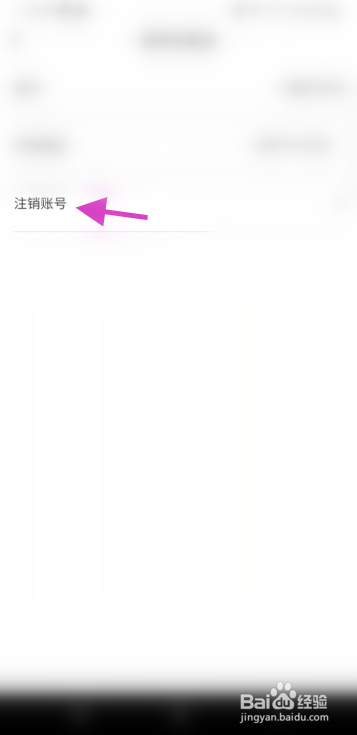 甜心蜜罐怎么注销账号