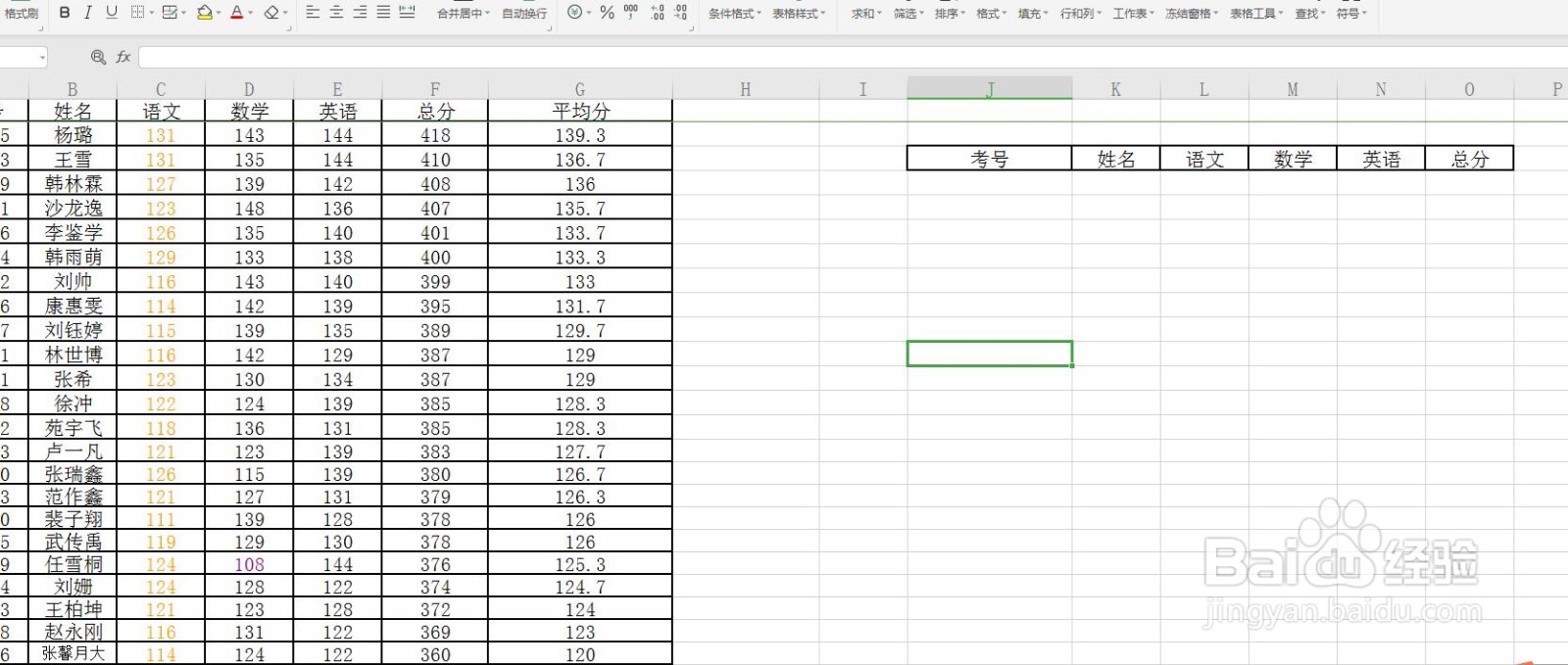 Excel/WPS表格怎么根据成绩单考号查找姓名