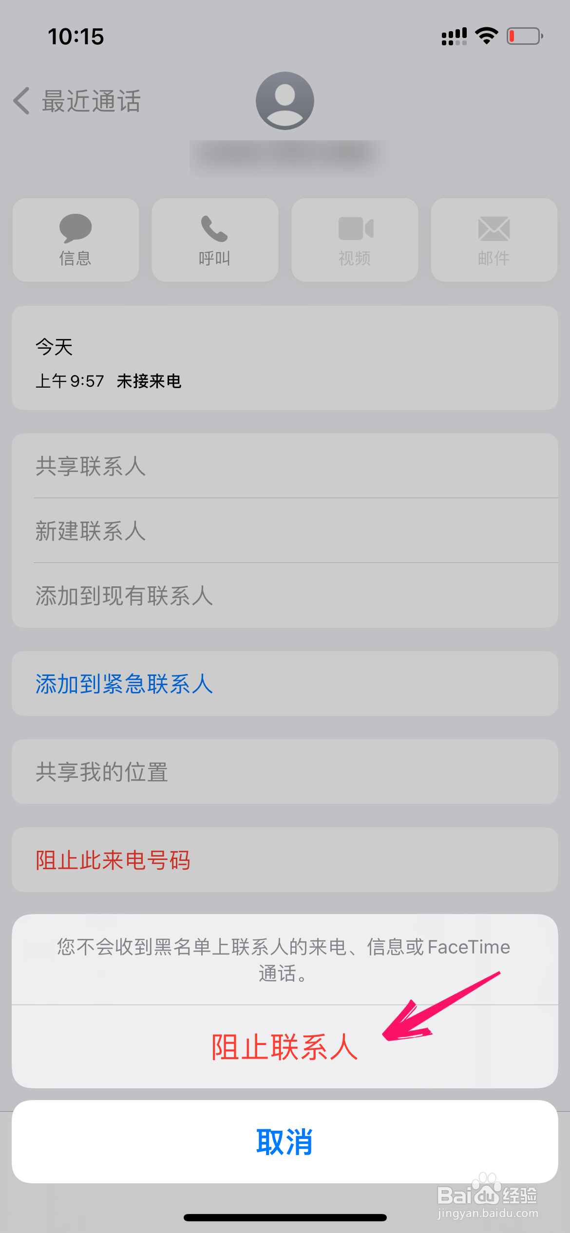 苹果手机怎么阻止号码发短信