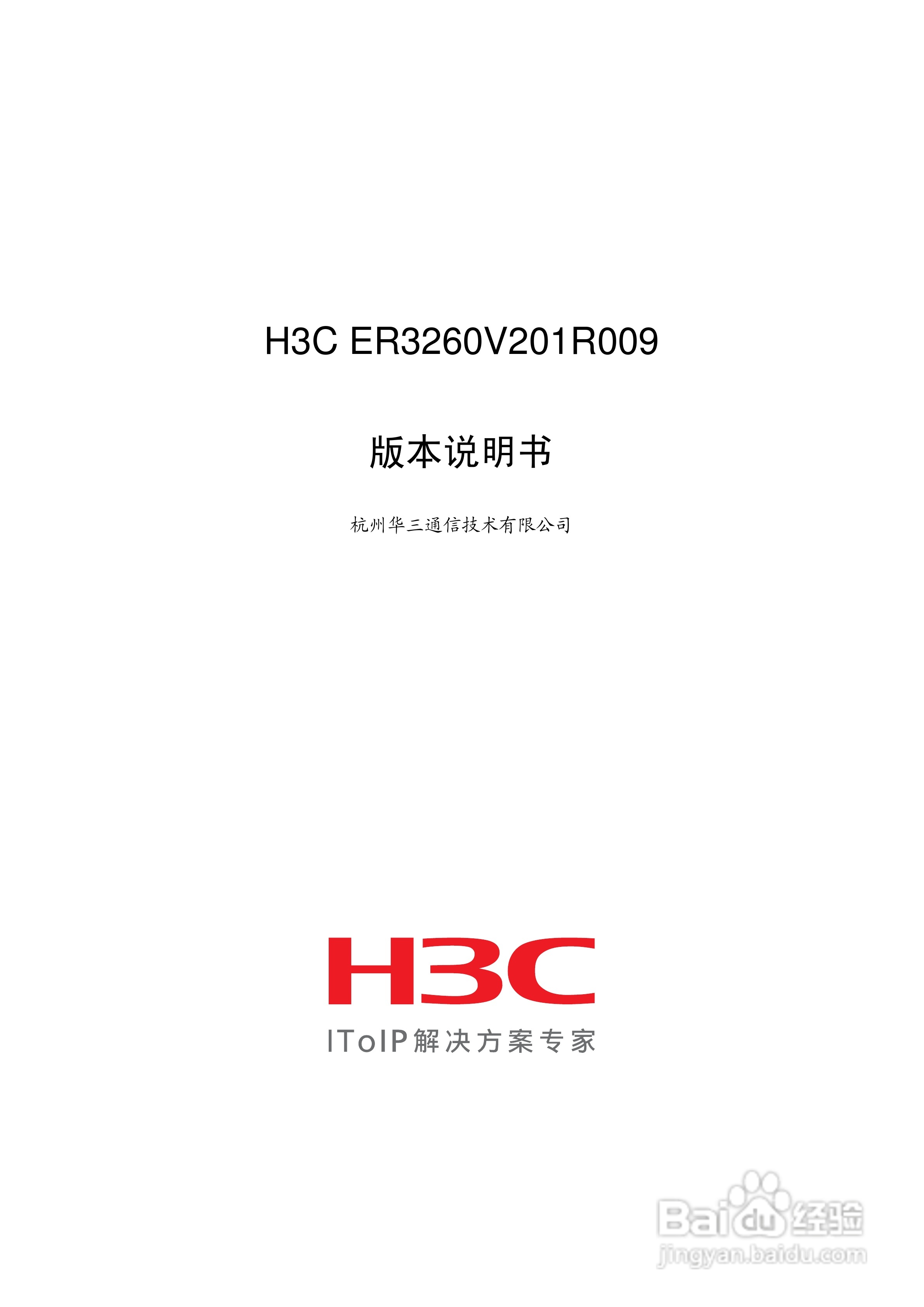H3C ER3260企业级宽带路由器说明书