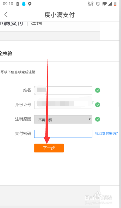 如何注销有钱花账号