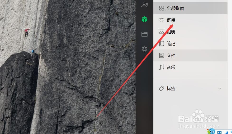电脑版微信如何查看收藏的链接