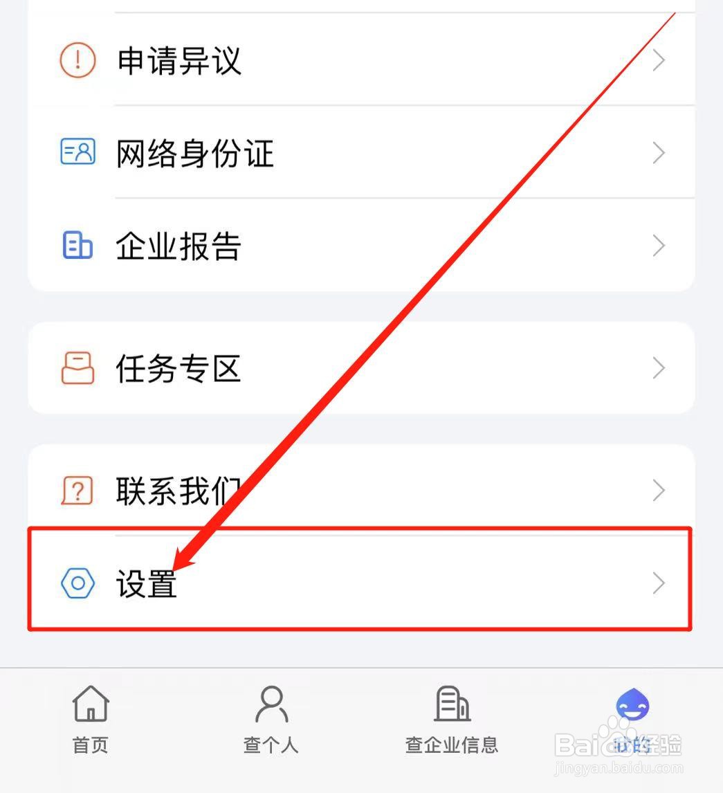 天下信用软件如何开启个性化
